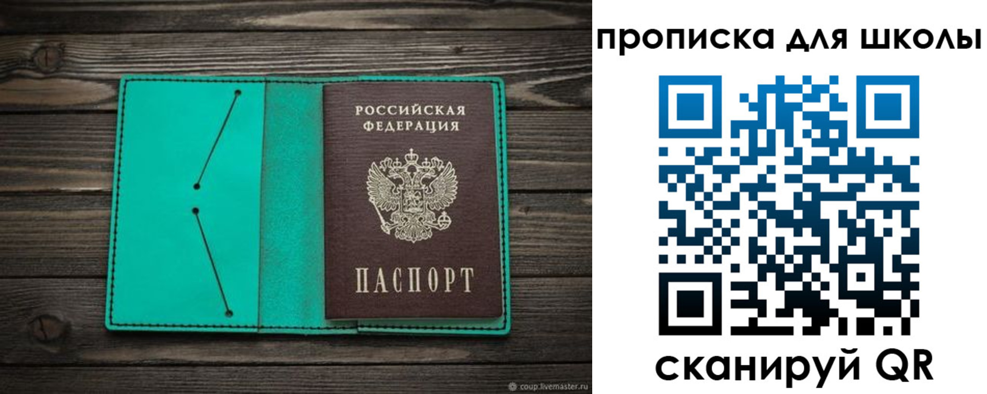 прописка для школы в Ивантеевке