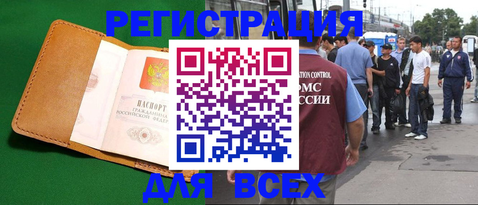 прописка законно в Ивантеевке