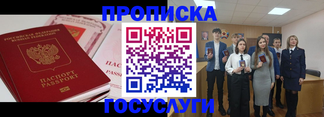 прописка для военкомата в Ивантеевке
