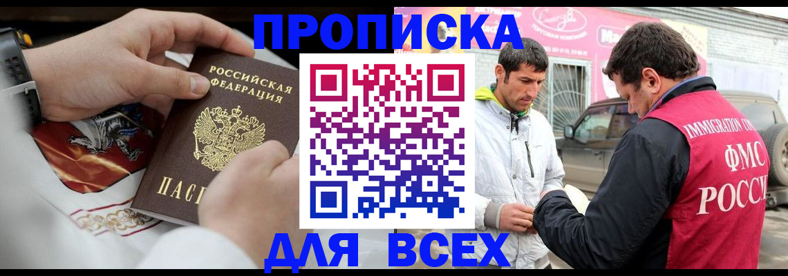 прописка гарантия в Ивантеевке