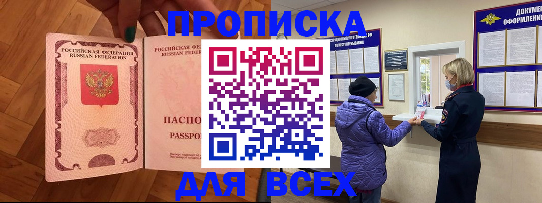 прописка ребенка в Ивантеевке